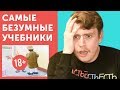 Учебники английского взорвали мозг американцу! Как НЕ НУЖНО учить английский