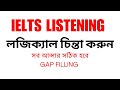 IELTS Listening || Table/gap filling