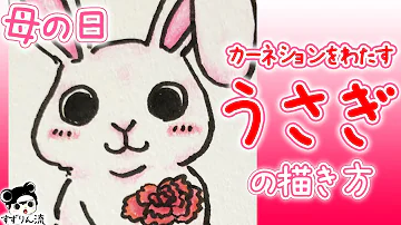 簡単うさぎのイラストの描き方 かわいい 動物の絵 初心者向け ボールペン How To Draw Rabbit Doodle Mp3