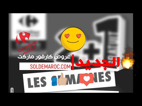 Catalogue Carrefour Market Maroc Semaines de la Gratuité du 26 janvier au 15 février 2023
