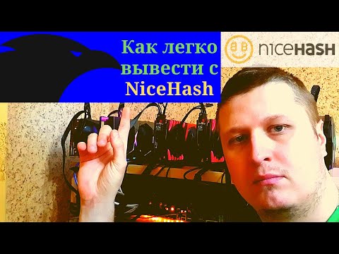 Выводим биткойны с NiceHash