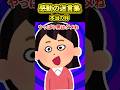 ㊗️15万再生！【2ch感動スレ】本当の絆　#2ch #2ch感動スレ #感動する話 #ゆっくり