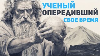 Как армянский мыслитель смог опередить свое время | Анания Ширакаци