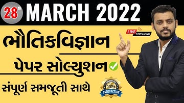 March 2022 Physics Paper Solution Live | 28th March, 2022 | Std 12 Science Stream