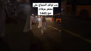 الوقوف بعرفات