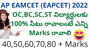 AP EAMCET (EAPCET) 2022 seat confirm marks for OC,BC,SC,ST students 40,50,60,70,80 latest update
