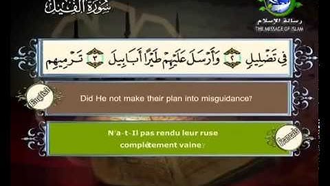 سورة الفيل بصوت سعد الغامدي Surat Al-Fil by Saad Al-Ghamdy