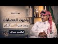 من السعودية إلى آخر الطريق رحلة عبر 140 دولة بودكاست مدار mp3