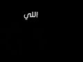 شيله حماس ع شاشة سوداء