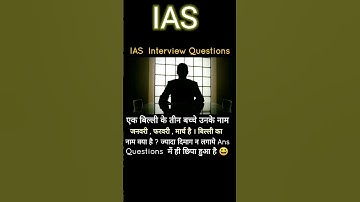 #ias interview questions? ❤️❤️#brain test  #reasoning #questions