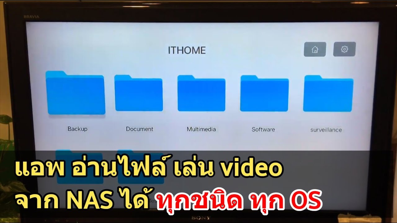 ดู หนัง ใน ไอ แพ ด  Update New  แอพดูหนัง รูป video อ่านไฟล์จาก NAS Synology เล่นบน AppleTV, Smart TV มือถือ Tablet ทั้ง iOS Android