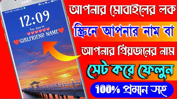 How to Android mobile lock screen my girlfriend name set || lock screen new features||