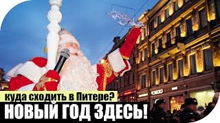 видео Как провести время в Петербурге?