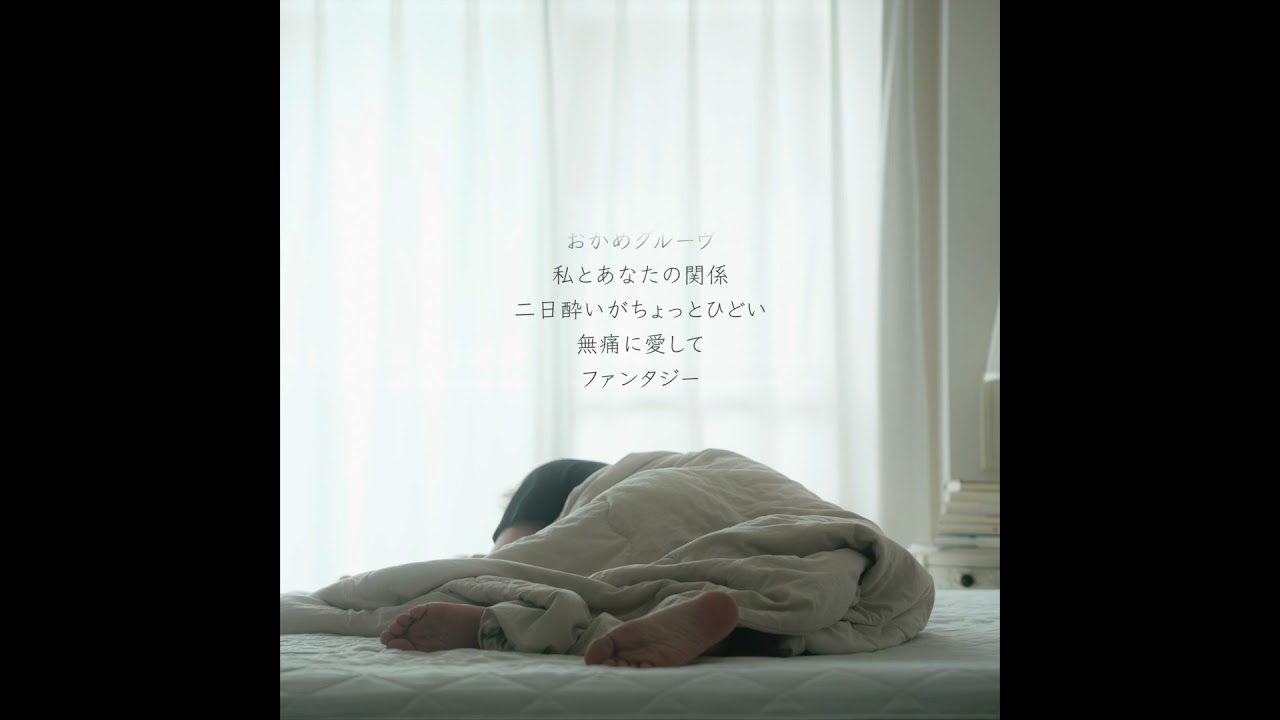 5/29(金)0時 配信アルバム『43歳からの音楽』リリース決定 #東京ゲゲゲイ