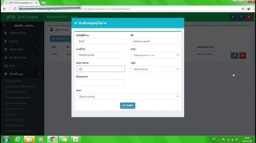 การสร้าง User ผู้ใช้งานระบบ โปรแกรมขายสินค้า 2,000 บาท   www deejaisoft com【POS โปรแกรมสต๊อกสินค้
