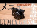 2014年最新機種・LUMIX GM5 全メニュー設定動画