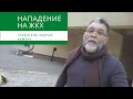 Осторожно, нецензурная лексика. Нападение на меня. Помогите опознать нападавшего.