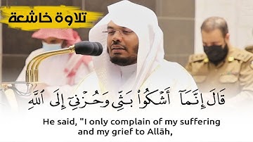 (قال إنما أشكوا بثي وحزني إلى الله) ياسر الدوسري حالات واتس - قرآن كريم | Quran karim
