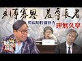 毓民特區：叫長者勞工處搵工　羅致光被轟刻薄寡恩