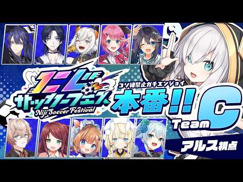 【#にじサカフェス 】みんなあああ！ボールに集合だあああ！！！なんでもあり？？？ふーん、けずっちゃうよお？【アルス・アルマル/にじさんじ】