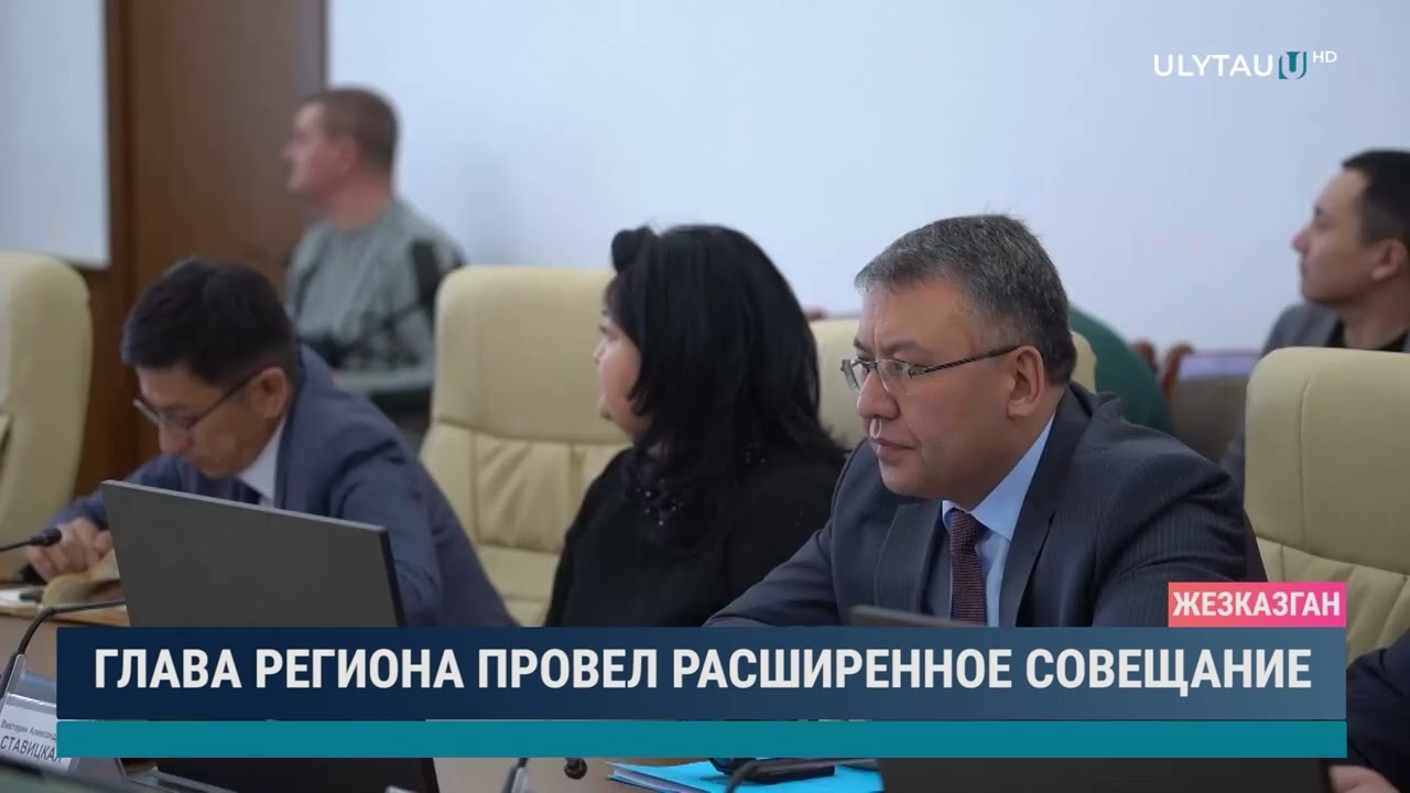 Глава региона провел расширенное совещание