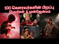 Birth mystery of kauravas   100 names of kauravas