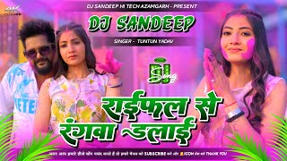 raifal se rangwa dalai | raifal se rangwa dalai dj | tuntun yadav holi song | holi dj song