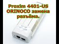 Proxim 4401-US ORINOCO замена разъёма.