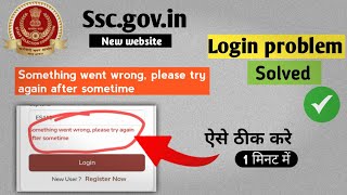 Ssc Login | Something went wrong, please try again after sometime problem | ssc site problem