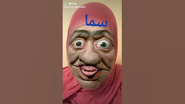 سما 