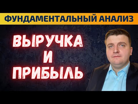 Выручка, валовая, операционная, чистая прибыль и до налогообложения - что это такое?