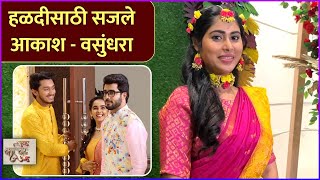 हळदीसाठी सजले आकाश - वसुंधरा | Punha Kartavya Aahe | Akshaya & Akshay | Haldi Look | Zee Marathi