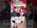 喧嘩別れしていた友達に卒業式でサプライズして仲直り　#卒業式 #感動 #高校生 #かわいい #shorts
