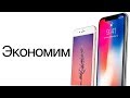 Покупаем iPhone X в США