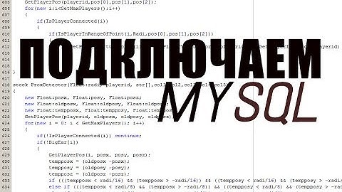 SA:MP ( MySQL ) - Подключаем БД