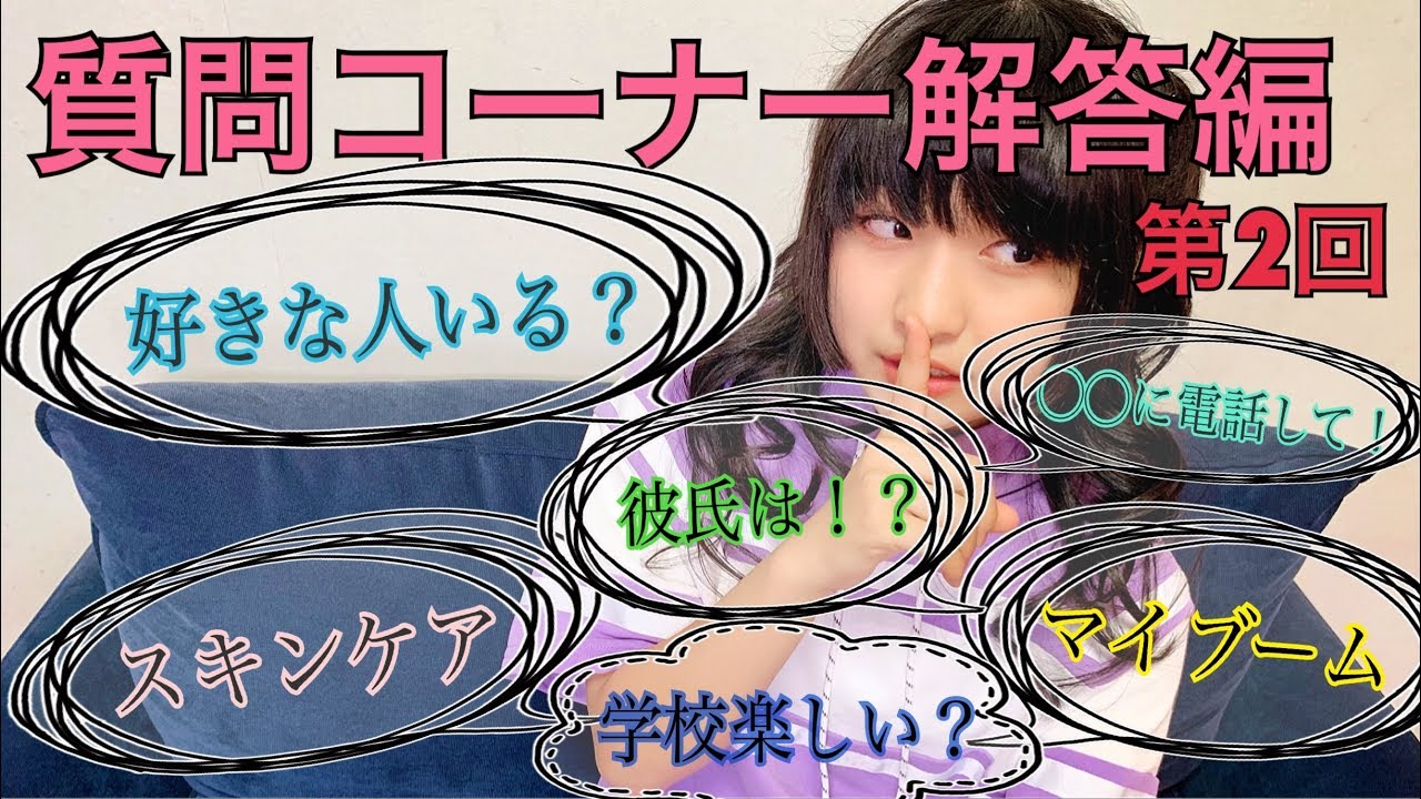 第二回】りりりの質問コーナー【解答編！】 - YouTube
