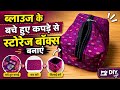  छोटे कपड़ों को फेंके नहीं! बनाएं ये Useful Box / how to make makeup box cutting and stitching 