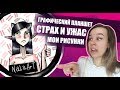 МОИ СТАРЫЕ РИСУНКИ НА ПЛАНШЕТЕ - [ТРЕШ-ОБЗОР]