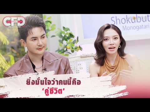 Club Friday Show แอน อรดี & บอย ศิริชัย - ยิ่งมั่นใจว่าคนนี้คือ ‘คู่ชีวิต' [Highlight]