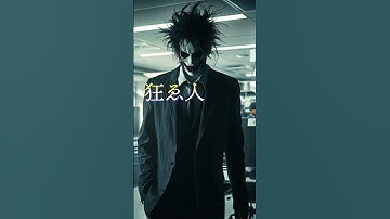 変身妖怪Part9 #妖怪 #都市伝説 #aianimation #shorts #aiart #yokai