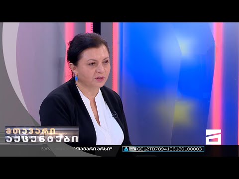 მთავარი აქცენტები - 10.11.2022 | ეკა ხერხეულიძე