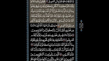سورة التوبة، صفحة 199 من القرآن الكريم بصوت الشيخ محمود علي البنا رحمه الله