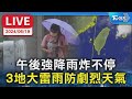 環境氣象事件
