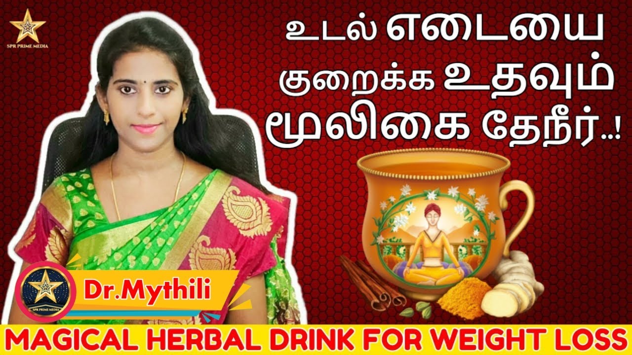 Weight Loss Drink In Tamil Turmeric Tea Weight Loss Drink For Belly Fat YouTube