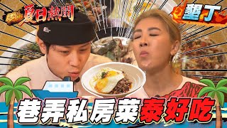 【墾丁】巷弄私房菜泰好吃【食尚玩家夏日熱鬪特企】20220803 (23) 