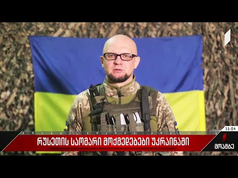 რუსეთის საომარი მოქმედებები უკრაინაში - 86-ე დღე