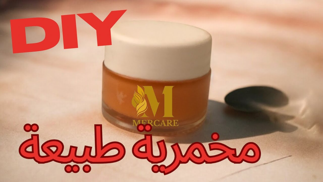 DIY Mekhmaria 24H Musk Glow Lotion! مخمرية المسك: لوشن توهج يدوم 24 ساعة
