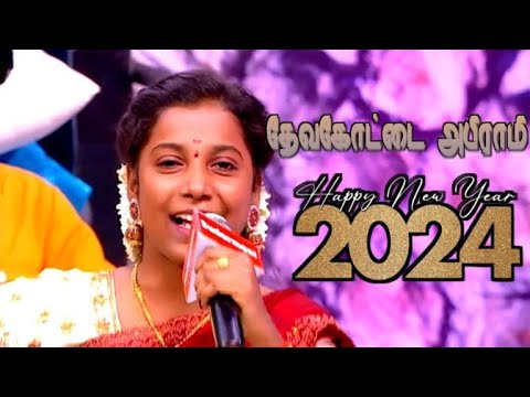 12 MANI AAGITUCHU 2024 NEW YEAR SONG DEVAKOTTAI ABIRAMI NEW YEAR SONG TRENDING  devakottaiabirami