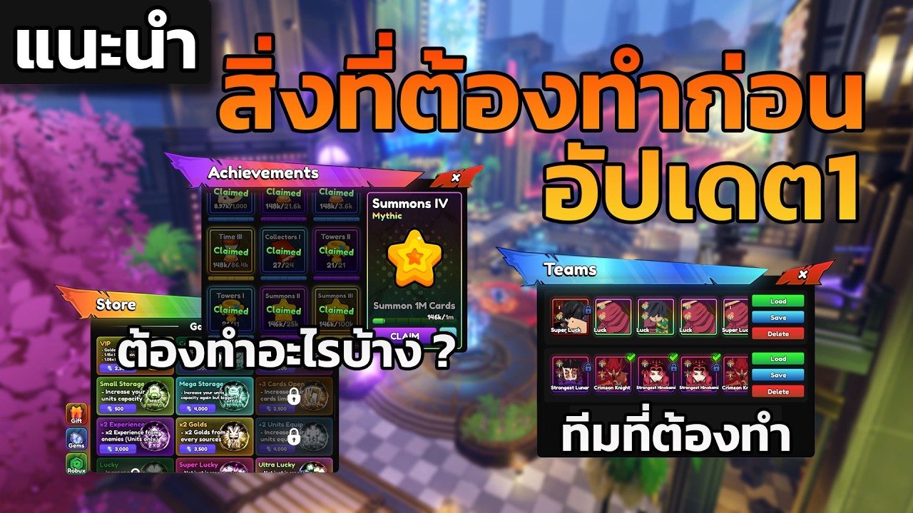 แนะนำสิ่งที่ต้องทำ + เตรียมตัวก่อนอัปเดต 1 จะมา!!? l Anime Tactical Simulator