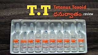 TT injection uses & said effects in allopathic in Telugu l tetanus Toxoid l vaccine l emergency l DH